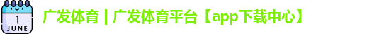 广发体育